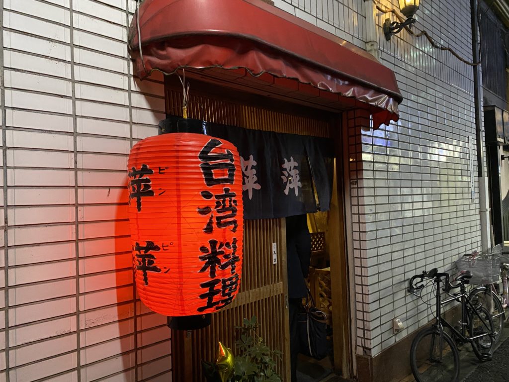 萍萍 (ピンピン)