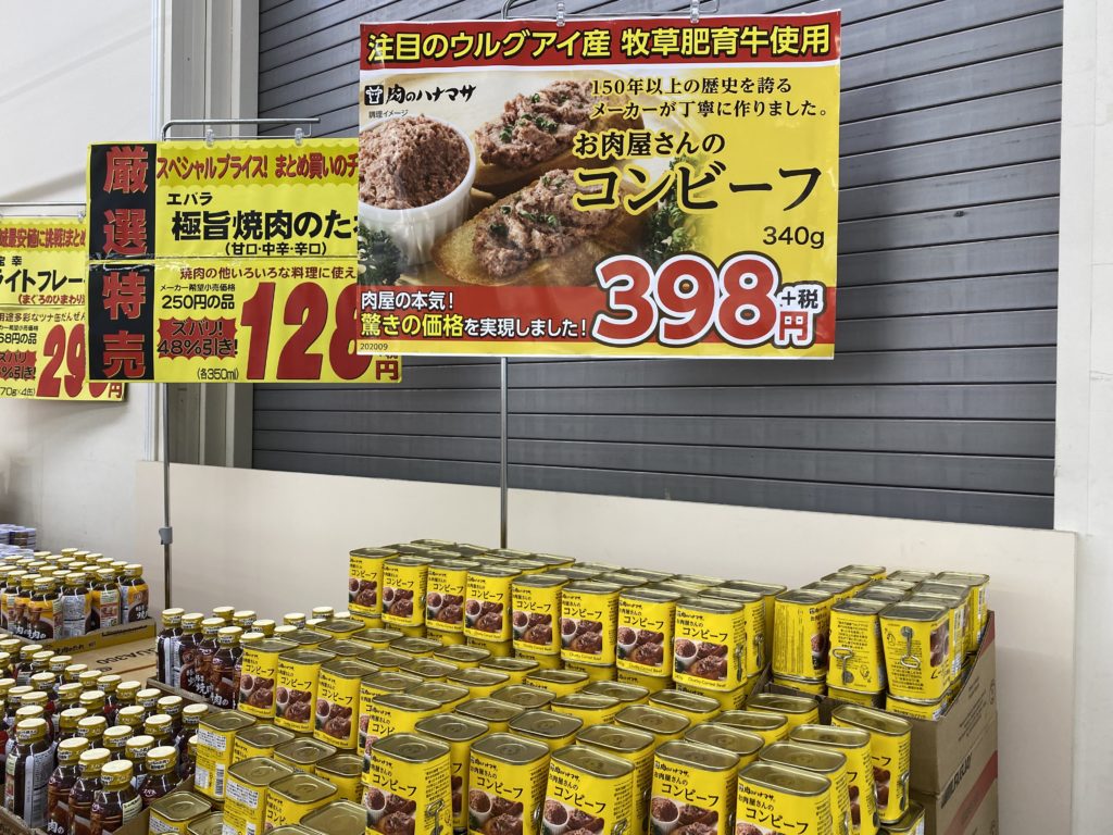 ジャパンミート 肉のハナマサお肉屋さんのコンビーフ が日本一安いことをここに宣言する Bacon Notes