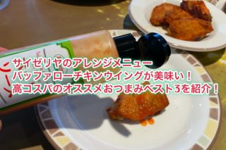 販売開始 サイゼリヤのホットソース 唐辛子フレーク やみつきスパイス 全部購入して原材料や価格を調べてみた Bacon Notes